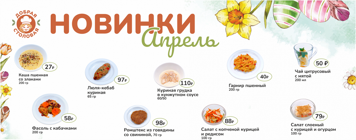 новинка апрель на сайт.png
