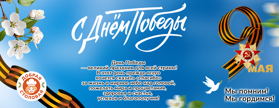 9 мая 900 350 (1).png